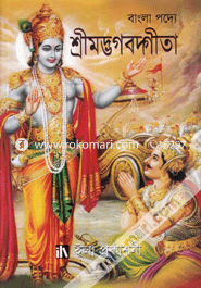 Bangla Podde Sreedobgita image
