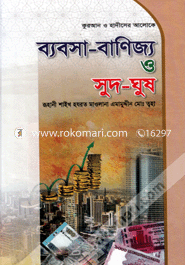 Babosay-Banijjo O Sud-Ghus image