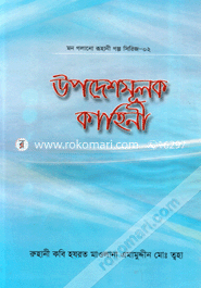 Upodeshmuluk Kahani-2 image