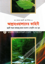 Allahwalader Kahini-12 image