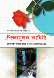 Sikkhamuluk Kahini-6 image