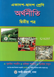 Economic-2nd Paper (Class XI-XII) image
