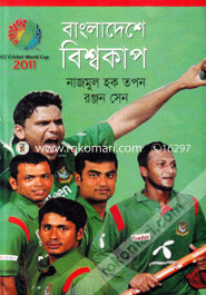 Bangladesher Biswcup image