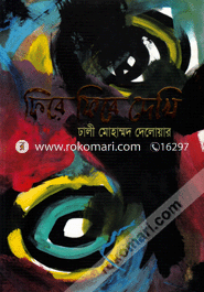 Fere Fere Dekhi image