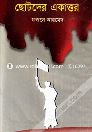 Chotoder Akattor image