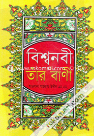 Biswnobi O tar Bani image