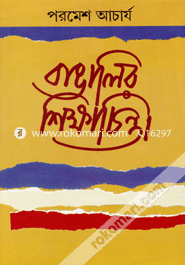 Bangalir Shikkhachinta image