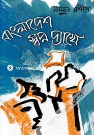 Bangladesh Sopno Dhekhe image
