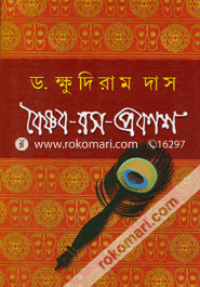Boishnob-Ros-Prokash image
