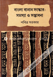 Bangla Banan Sonskar : Problem O Solve image
