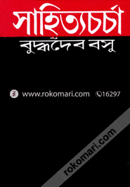 সাহিত্যচর্চা image