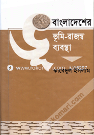 Bangladesher Vumi-Rajsho Babstha-2nd Part image