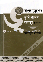 Bangladesher Vumi-Rajsho Babstha-3rd Part image