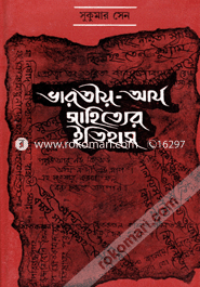Varotio Arjo Sahitter Itihas (Rabindhra Award) image
