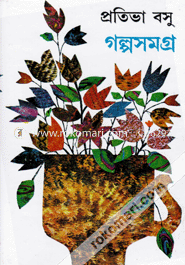 Protiva Basu Golposomogro - 2nd Part image