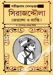 সিরাজদ্দৌলা image