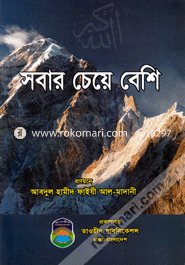 Sobar Cheye Beshi image