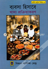 Babosa Hisabe Khado Prokriakoron image