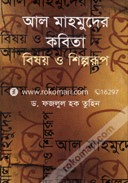 Al Mahmuder Kobita : Bishoy o Shilporup image