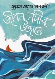 Jibon Nodir Ujane image