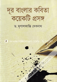 Durbanglar Kobita : Kayekti Prosongo image