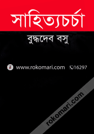 Shahittacharcha image