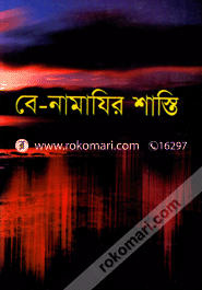 Be-Namajir Shasthi image