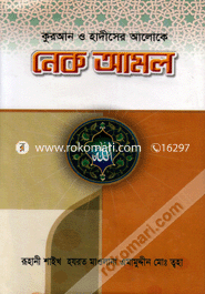 Quran O Hadither Aloke Nek Amal image