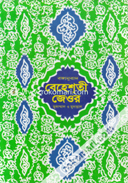 Bonganubad Bahasti Jeor image