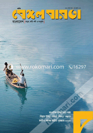 Bengal Barota -June-July '15 image