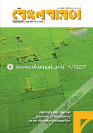 বেঙ্গল বারতা -জুলাই-আগস্ট '১৫