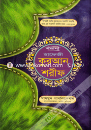 Nurani Hafizi Quran Sorf-Hafizi Lami image