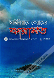 Awliyae Keramer Karamot image