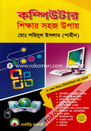 Computer Sikkha Sohoj Upay image