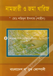 Namjari O Joma Kharij image