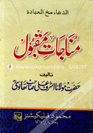 Arobic Munajate Mokbul image