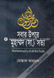 Sobar Upore Muhammad (Sm.) Sotto (Muhammad Is Of All The Truth) image