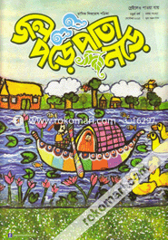 Jol Pore Pata Nore - September' 2015 image