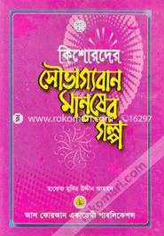 Kishorder Shouvoaggoban Manusher Golpo image