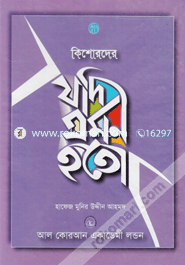 Kishorder Jodi Emon Hoto image