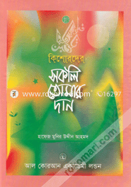 Kishorder Shakoli Tomar Dan image