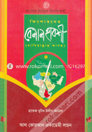 Kishorder Balal Habshi (Ra:) image