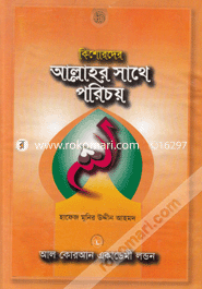 Kishorder Allahar Shathe Lorhoy image