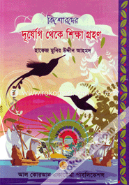 Kishorder Durjog Theke Shikkha Grohon image