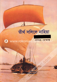 Tirtha Salile Nahia image