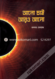 Alo Chai Aro Alo image