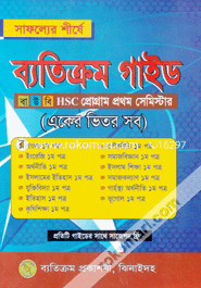 Baticrom Guide-1st Semester Bowbi H S C Program (All in One) image
