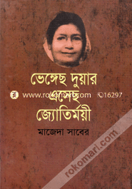 Vangacho Duar Asecho Jotirmoy image