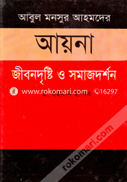 Abul Monsur Ahamed Ayna Jibondisty o Shomajdorshon image