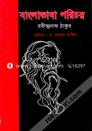 Bangla Vhasha Porichao image